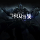 Image for article titled Getting Caught Using Diablo III Art Makes Nexon Very Sorry